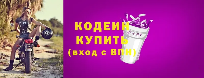 Кодеиновый сироп Lean Purple Drank  Асбест 